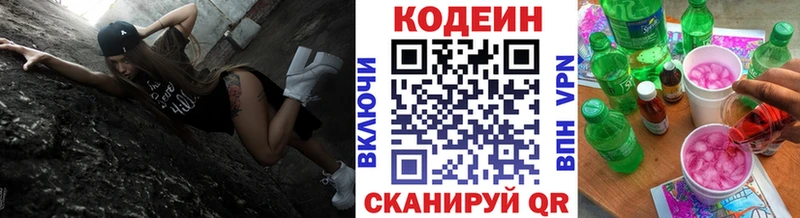 Codein напиток Lean (лин)  купить закладку  Щёлкино 